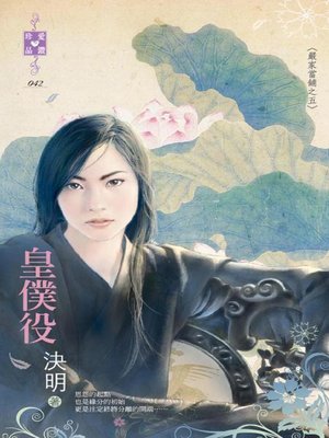 cover image of 炎君情繫